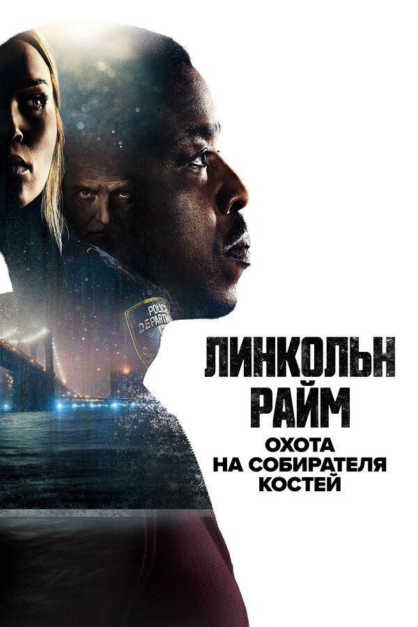 Линкольн Райм: Охота на Собирателя костей сериал 2020 смотреть онлайн бесплатно в хорошем качестве HD
